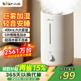 小熊（Bear）加湿器家用卧室 空气加湿母婴幼儿专用鼻炎抑菌 办公室桌面小型空调加湿机JSQ-Z50G2