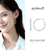 阿吉豆耳环女时尚欧美风莫比乌斯环耳圈复古设计感礼物银色