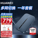 华为随身WiFi3Pro移动无线4G全网通高速移动上网随行mifi车载路由插卡热点上网宝长续航全国通用三网 随行WiFi3Pro 多网版年套餐 30天免费试用|送1500G高速流量