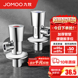 九牧（JOMOO）三角阀陶瓷阀芯不锈钢加厚八字阀热水器角阀厨卫配件套装 【2只】1冷1热套装