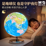 晨光（M&G） 地球仪大号教学摆件礼物AR智能初中小学高中客厅用台灯生日创意3d立体开学季必备用品 【教学版】32cm+360°+带灯