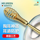 MR.GREEN德国挖耳勺弹簧螺旋掏耳勺掏耳朵扣耳清洁器进口不锈钢采耳工具Mr-2161安全护耳