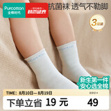 全棉时代儿童袜子7A抗菌婴幼儿宝宝纯棉透气中筒袜 蓝白蓝 10-12cm