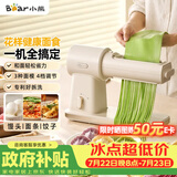 小熊（Bear）面光光面食机 和面机厨师机揉面机 全能中式面点 家用压面机电动面条机饸烙机饺子皮 YMJ-F01L8