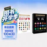 大英自然历史博物馆：岩石与矿物+宝石（套装共2册）