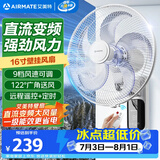 艾美特（AIRMATE）壁扇家用直流变频一级能效风大音轻商用电扇壁挂式广角摇头远程遥控定时工业电风扇 RD12