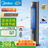 美的（Midea）【冰爽香风】家用空调扇加湿降温冷风扇净化水冷塔扇落地冷风机轻音冷气扇移动制冷小空调 AAF10MB