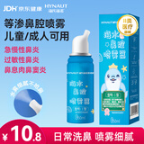海氏海诺儿童生理性盐水洗鼻器鼻腔清洗鼻炎成人海水鼻腔喷雾器50ml