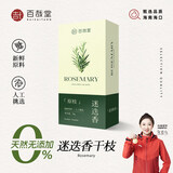 百哉堂迷迭香干枝牛排摆盘装饰西餐调味 迷迭香干枝