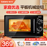 格兰仕（Galanz）家用微波炉20升机械大平板式易清洁均匀加热智能小型迷你速热杀菌旋钮操作简单便捷B1 2026新款优选 黑色