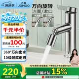 九牧（JOMOO）万向出水健康面盆水龙头卫生间卫浴冷热双控水龙头32393-506/1B-Z