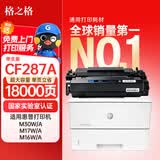 格之格287a硒鼓 cf287a硒鼓适用惠普506x硒鼓hp m506dn 506n m527z m527f m527c m527dn硒鼓打印机hp287a硒鼓