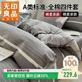 无印良品A类100%全棉四件套 1.5/1.8米床上用品纯棉床品套件床单被套200*230cm