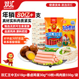 双汇王中王优级火腿肠618g+卤蛋 香卤鸡蛋30g*10枚+鸡肉肠 550g/袋