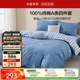 水星家纺100%纯棉抑菌卡通床上四件套A类精梳全棉被套枕套床单双人1.5m床