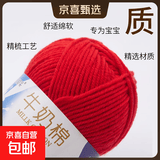 盛唐5股牛奶棉毛线团中粗线球宝宝玩偶围巾钩针手工diy编织制作线 10大红色