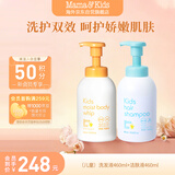 Mama&Kids儿童泡沫洁肤液(脸和身体)460ml+儿童洗发液460ml