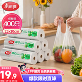 美丽雅背心式保鲜袋食品级400只25*30cm加厚冰箱冷冻微波炉可用