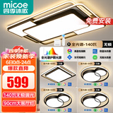 四季沐歌（MICOE）照明LED客厅大灯简约吸顶灯饰餐厅卧室全屋三室两厅灯具套餐中山 5灯：90CM遥控客厅/三室两厅套餐N