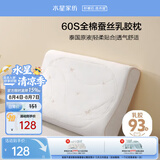 水星家纺乳胶枕头93%泰国进口原浆天然乳胶枕芯60S长绒棉抗菌防螨蚕丝枕头