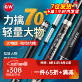 光威（GW）【轻量大物】龙魁鲤鲢草青鲤湖库鲢鳙大物超轻硬28调台钓竿鲟鱼竿 7.2m 【适合鱼情80斤内】