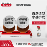 HAWKINS & BRIMBLE霍金斯发油100g*2 水基发油男士造型 琥珀馥奇香质感造型