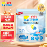 平衡点立白洗碗机洗碗凝珠26颗260g 洗碗粉软水盐洗碗块三合一食品用