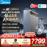 美的（Midea）家用净水机星河3.0弱碱净水器三水直饮矿物质1200G 0阻垢剂 杀菌反渗透厨下式净饮机pro升级款系列