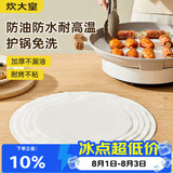 炊大皇硅油纸烧烤肉空气炸锅一次性蒸笼纸垫烤箱烤盘50张圆30cm