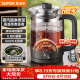 苏泊尔（SUPOR）养生壶泡茶烧水壶一体蒸汽喷淋煮茶器蒸煮茶壶电热水壶家用办公室304不锈钢SW-10C08D
