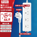 苏士赫尔摩【16A转10Ax2+16A】4kW大功率插座-1.8米插线板/排插/接线板 3位总控 空调/热水器/电暖器专用插排