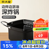 炊大皇油炸锅+沥油架 20cm日式天妇罗 不粘锅平底锅铁锅 奶锅小汤锅