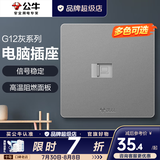 公牛（BULL）开关插座面板全屋套装g12星空灰斜五孔带墙壁暗装修超薄官方旗舰 网络插座【稳定传输 客厅/书房专用】