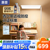 惠普近视防控普瑞无蓝光学生学习阅读台灯落地儿童卧室床头护眼大路灯