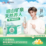 崂山【任嘉伦推荐款】绿叶瓶 1900天然矿泉水 锶-偏硅酸型 500ml*24瓶