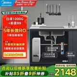 美的（Midea）省芯直饮净水器套装【白泽1000+银河前置过滤器-99】厨下智能龙头0阻垢剂RO反渗透家用一体净饮机