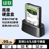 绿联硬盘底座2.5/3.5英寸 适用USB/Type-C笔记本台式SATA串口SSD固态移动硬盘机械外接硬盘盒笼