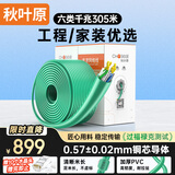 秋叶原（CHOSEAL）六类网线【工程版0.57±0.02mm】CAT6纯铜线芯过福禄克 非屏蔽原装千兆箱线绿色305米QS2619DT305