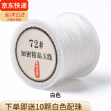 倾欣72号玉线手工diy自编本命年红绳手链吊坠挂绳端午五彩绳项链 0.8mm白色45米