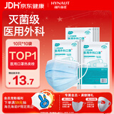 海氏海诺一次性医用外科口罩100只 灭菌级医用口罩成人夏季薄款防尘防晒