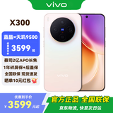 vivo X300 新品5G手机 蔡司2亿超级主摄 自研影像 V3+  AI 拍照手机 12+256G 幸运彩 官方标配（京东物流速发） 全网通
