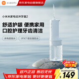 小米（MI）米家电动冲牙器2微气泡守护牙龈大水箱长续航高效超声波洗牙器牙齿清洁器成人情侣生日 父亲节礼物