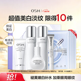 欧诗漫（OSM）珍白因洁水乳精华化妆品套装美白补水抗皱紧致生日礼物送女友