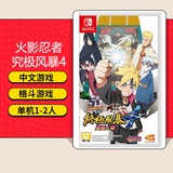 任天堂（Nintendo）【热销推荐】Switch游戏卡带 NS游戏软件全新正品海外版 火影忍者究极风暴4 全新
