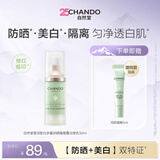 自然堂雪润皙白多重防晒隔离霜淡绿色通勤自然妆前女士护肤品七夕礼物