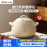 小熊（Bear）砂锅煲汤锅  耐高温不开裂 宽口炖锅燃气灶陶瓷锅沙锅瓦罐4.5L