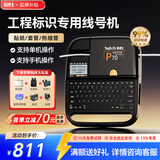 贴博士 线号机P60号码管线号管打印机套管打码机P66电脑热缩管打号机电子便携式多功能P70蓝牙标签打标机 P70蓝牙+单机【赠耗材大礼包】
