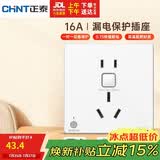 正泰（CHNT）漏电保护开关插座暗装86型通用热水器空调大功率防触电16A 白色