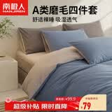 南极人四件套亲肤磨毛床上用品四件套1.5/1.8米床夏季床单被罩四件套200*230cm