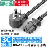 广昌兴（G.C.X）3C认证 国标电源线三孔10a弯头三插-c13品字尾平口 3*0.75平方无氧铜 适用于台式电脑主机显示器打印机线 1米